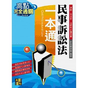 民事诉讼法一本通 pdf epub mobi 电子书 下载