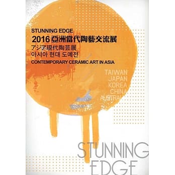 Stunning Edge-2016 亚洲当代陶艺交流展 pdf epub mobi 电子书 下载