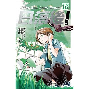 日落后长篇 12 pdf epub mobi 电子书 下载