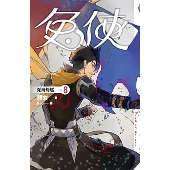 兔侠 vol.8 深海母舰 pdf epub mobi 电子书 下载