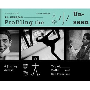 台北、德里与旧金山的小人物．大梦想 pdf epub mobi 电子书 下载