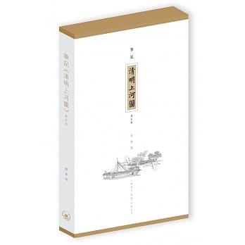 笔记《清明上河图》（修订版） pdf epub mobi 电子书 下载