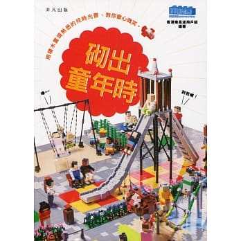 砌出童年时 pdf epub mobi 电子书 下载