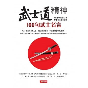 武士道精神 100句武士名言 pdf epub mobi 电子书 下载