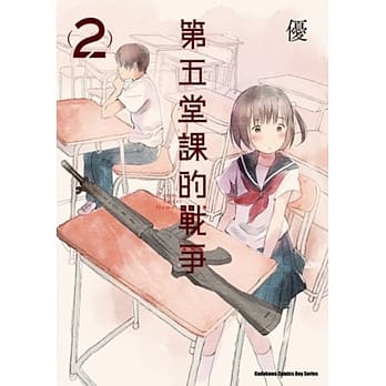 第五堂课的战争 (2) pdf epub mobi 电子书 下载