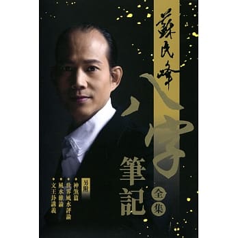 八字笔记（全集） pdf epub mobi 电子书 下载