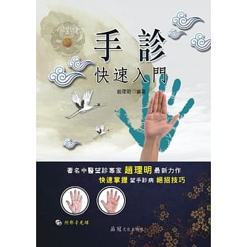 手诊快速入门(附VCD) pdf epub mobi 电子书 下载