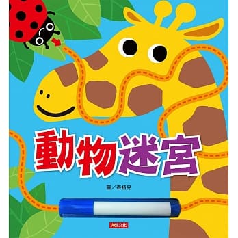 动物迷宫(附水溶性彩色笔) pdf epub mobi 电子书 下载