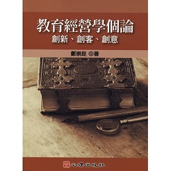 教育经营学个论：创新、创客、创意 pdf epub mobi 电子书 下载