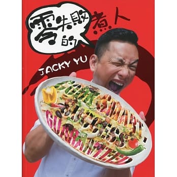 零失败的煮人（食谱中英对照） pdf epub mobi 电子书 下载