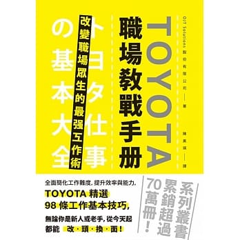TOYOTA职场教战手册：改变职场众生的最强工作术 pdf epub mobi 电子书 下载