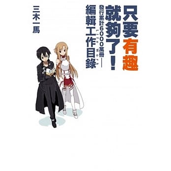 只要有趣就够了！发行累计6000万册：编辑工作目录 pdf epub mobi 电子书 下载