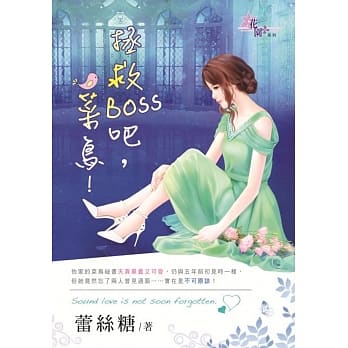 拯救BOSS吧，菜鸟！ pdf epub mobi 电子书 下载