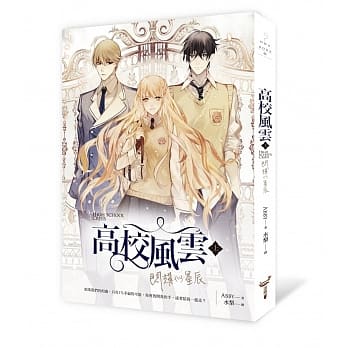 高校风云（上）闪耀似星辰 pdf epub mobi 电子书 下载