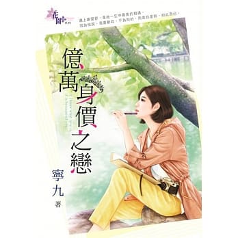 亿万身价之恋 pdf epub mobi 电子书 下载