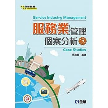 服务业管理：个案分析(第三版) pdf epub mobi 电子书 下载