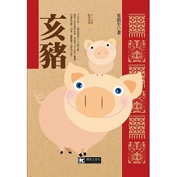 亥猪 pdf epub mobi 电子书 下载