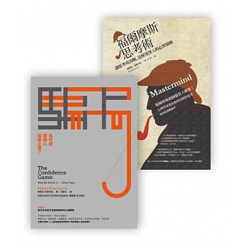 思考术+心理学套书组（福尔摩斯思考术——让思考更清晰、见解更深入的心智策略+骗局——为什么聪明人容易上当？） pdf epub mobi 电子书 下载
