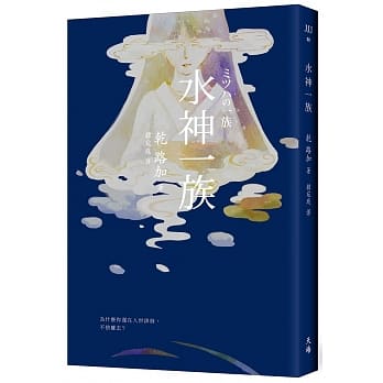 水神一族 pdf epub mobi 电子书 下载