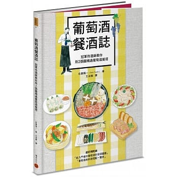 葡萄酒餐酒志：冠军侍酒师教你用2张图精通葡萄酒餐搭 pdf epub mobi 电子书 下载