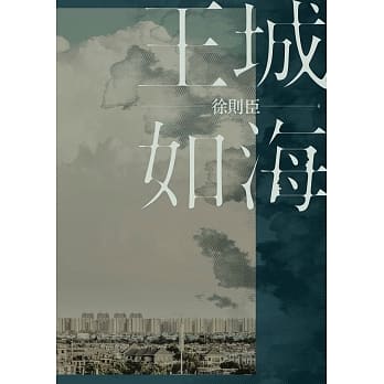 王城如海 pdf epub mobi 电子书 下载