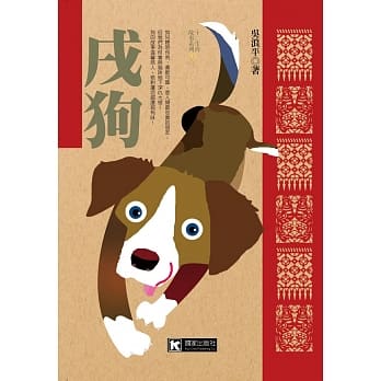 戌狗 pdf epub mobi 电子书 下载