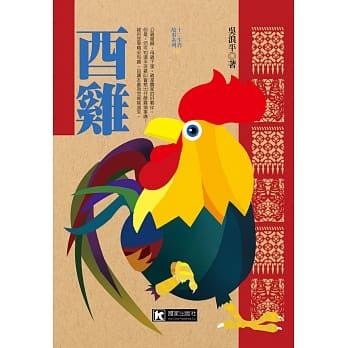 酉鸡 pdf epub mobi 电子书 下载