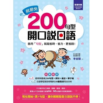 就是快！200句型开口说日语 pdf epub mobi 电子书 下载