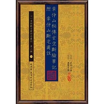 章仲山秘传玄空断验笔记 附 章仲山断宅图註 pdf epub mobi 电子书 下载