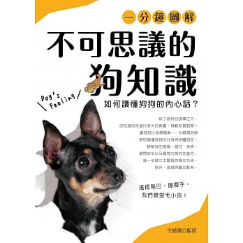 一分钟图解．不可思议的狗知识 pdf epub mobi 电子书 下载