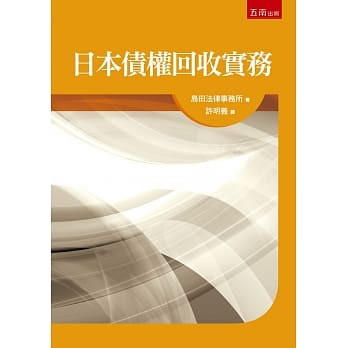 日本债权回收实务 pdf epub mobi 电子书 下载