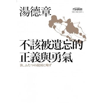 汤德章：不该被遗忘的正义与勇气 pdf epub mobi 电子书 下载