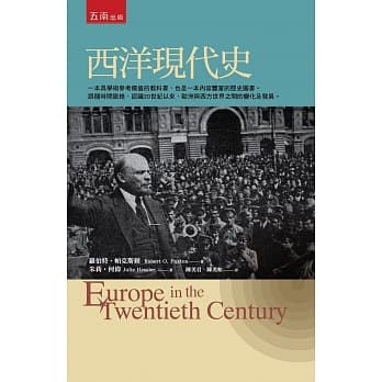 西洋现代史 pdf epub mobi 电子书 下载