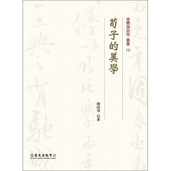 荀子的美学 pdf epub mobi 电子书 下载