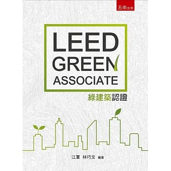 LEED Green Associate绿建筑认证 pdf epub mobi 电子书 下载