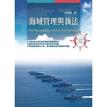 海域管理与执法 pdf epub mobi 电子书 下载
