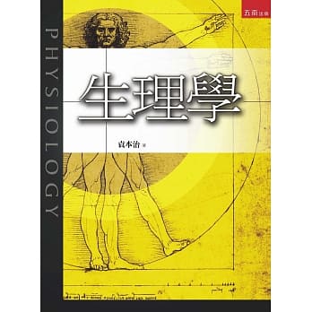 生理学 pdf epub mobi 电子书 下载