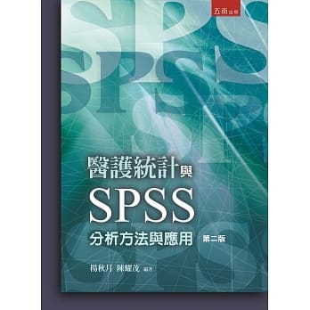 医护统计与SPSS分析方法与应用(2版) pdf epub mobi 电子书 下载