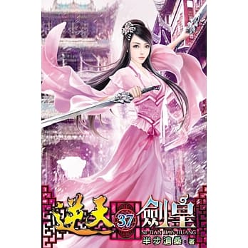 逆天剑皇37 pdf epub mobi 电子书 下载