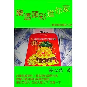 乐透头彩进你家 pdf epub mobi 电子书 下载