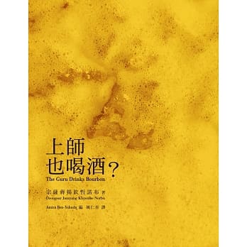上师也喝酒？ pdf epub mobi 电子书 下载
