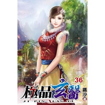 极品玄医36 pdf epub mobi 电子书 下载