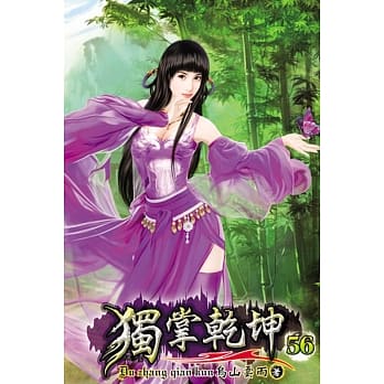 独掌干坤56 pdf epub mobi 电子书 下载