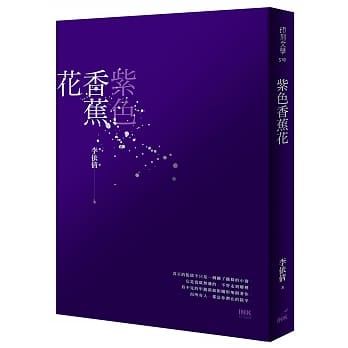 紫色香蕉花 pdf epub mobi 电子书 下载