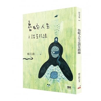 鲁蛇人生之谐星路线 pdf epub mobi 电子书 下载