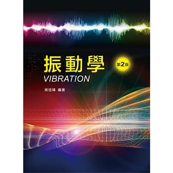 振动学（第二版） pdf epub mobi 电子书 下载