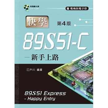 快学89S51-C──新手上路（第四版）【附范例光碟】 pdf epub mobi 电子书 下载