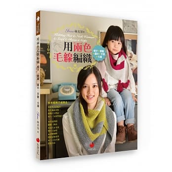 用两色毛线编织帽子、脖围、围巾、手套、斗篷 pdf epub mobi 电子书 下载