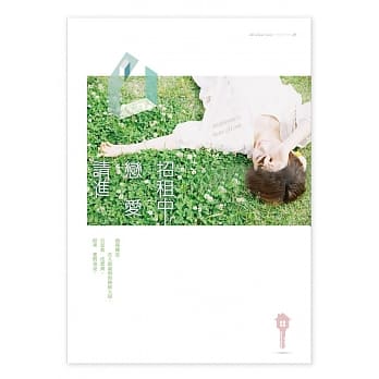 招租中，恋爱请进 pdf epub mobi 电子书 下载