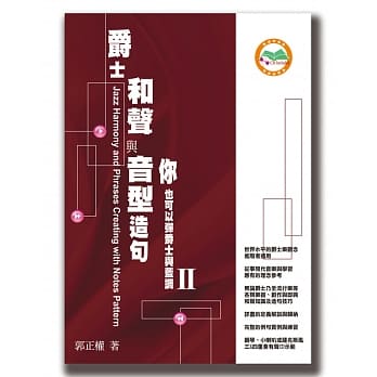 爵士和声与音型造句 pdf epub mobi 电子书 下载